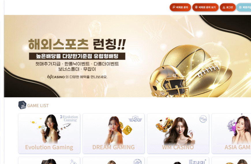 먹튀사이트 69카지노