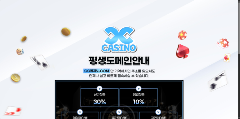 먹튀사이트 CC카지노