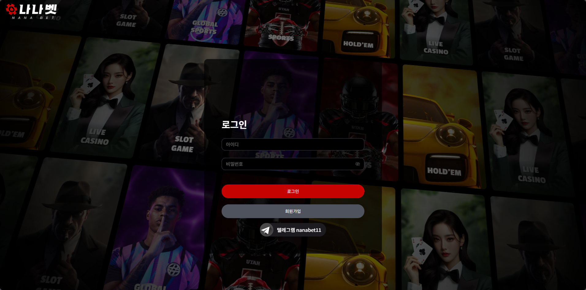 먹튀사이트 나나벳