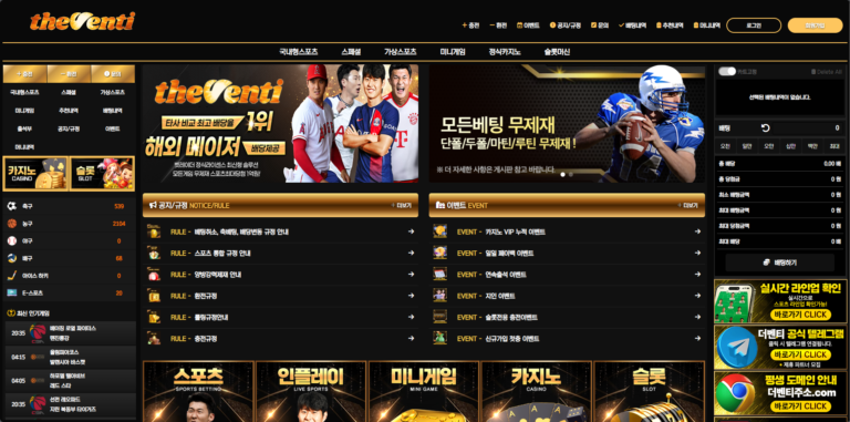 먹튀사이트 더벤티