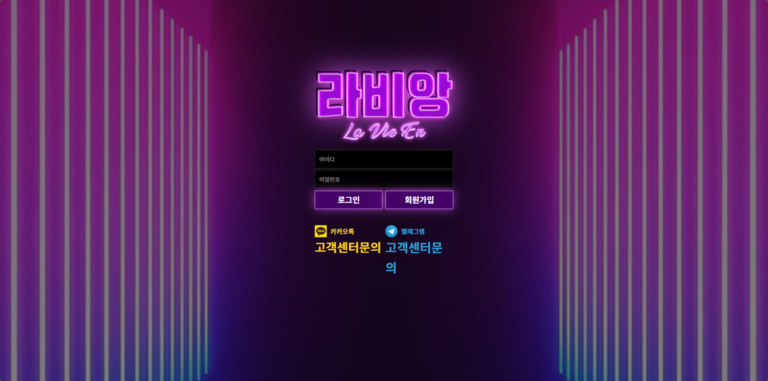 먹튀사이트 라비앙