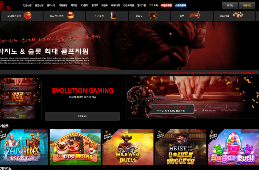 먹튀사이트 레드헐크