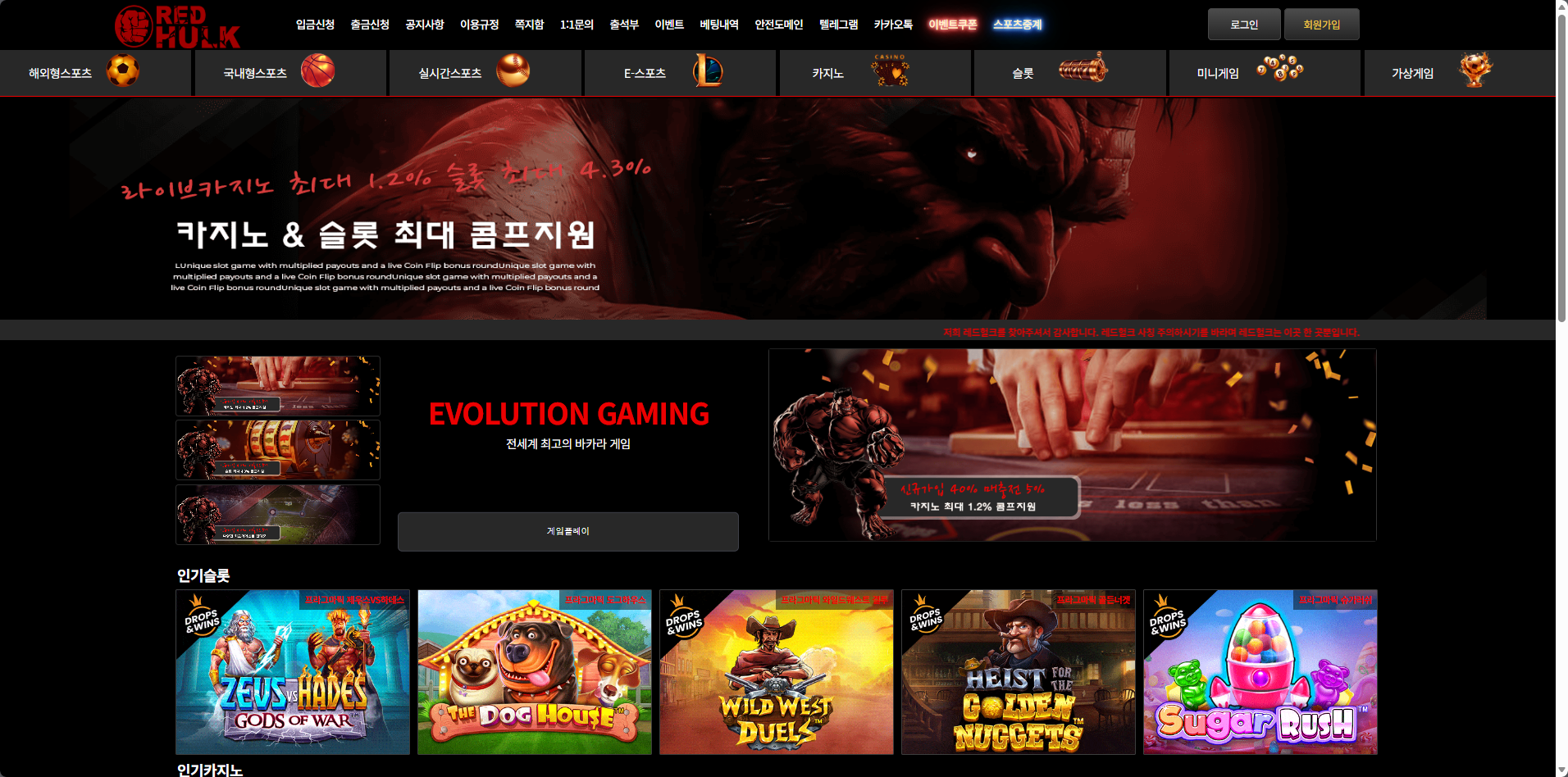 먹튀사이트 레드헐크