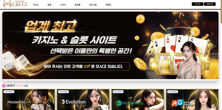 먹튀사이트 메리츠