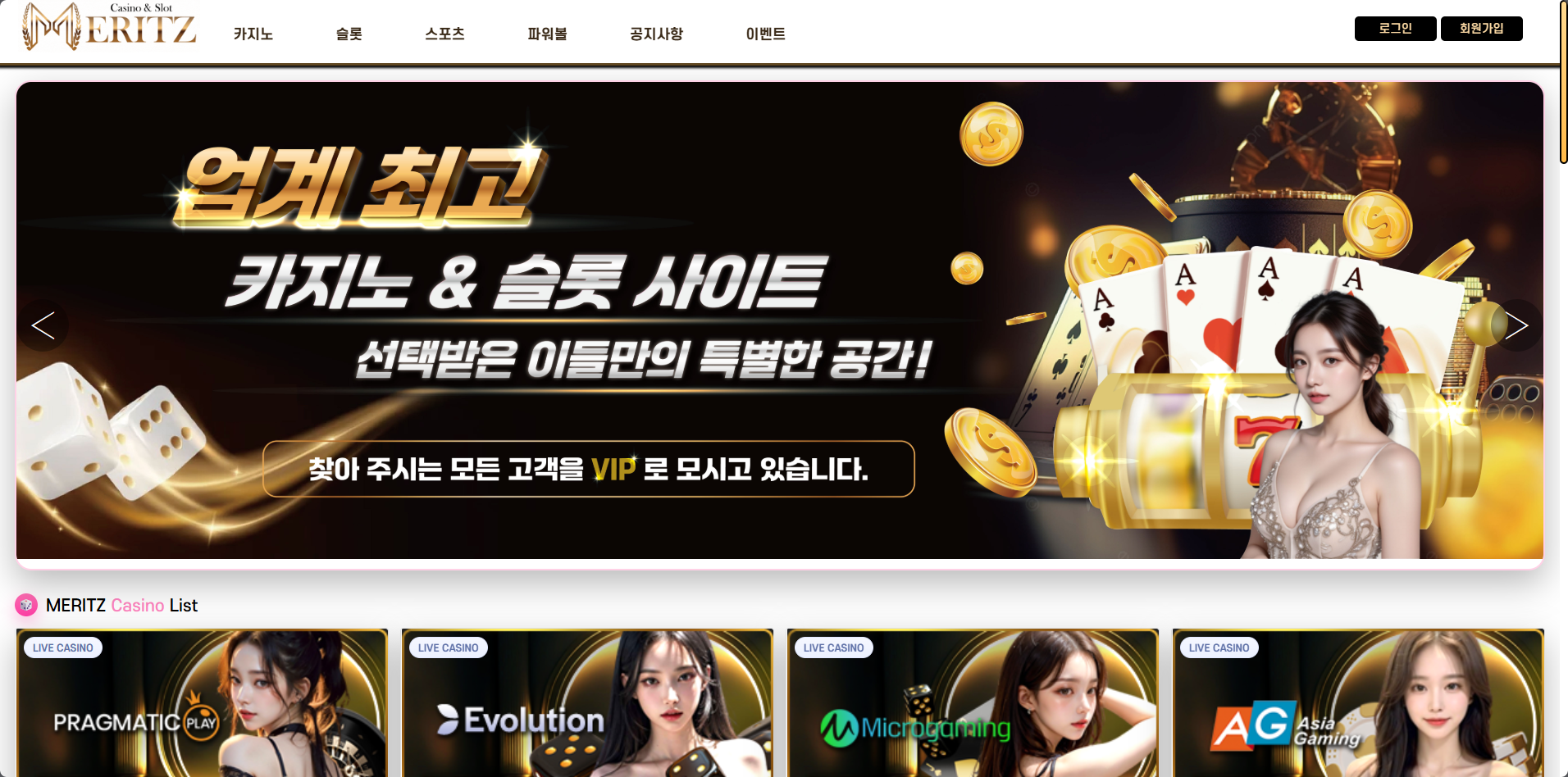 먹튀사이트 메리츠