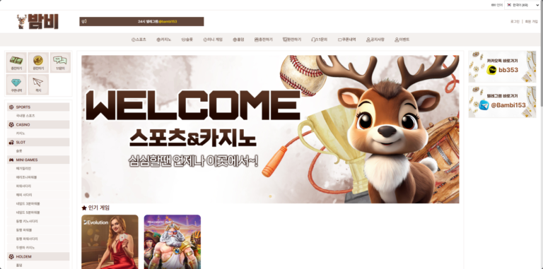 먹튀사이트 밤비