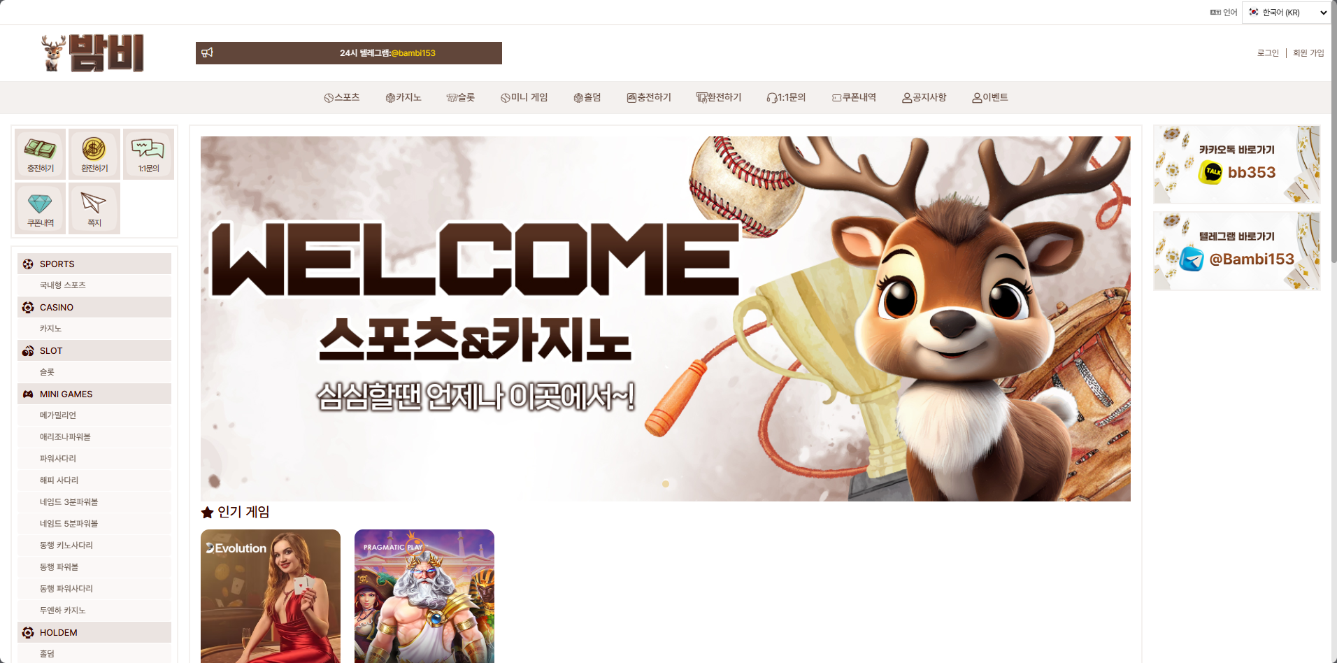 먹튀사이트 밤비