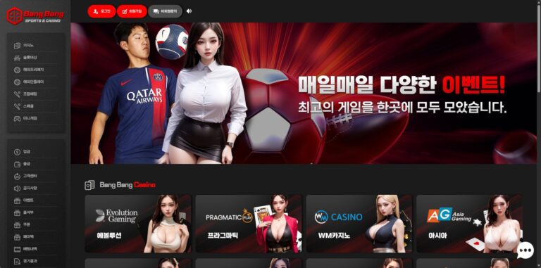 먹튀사이트 뱅뱅