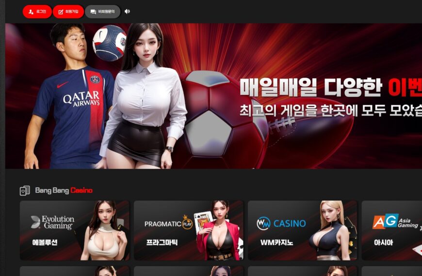 먹튀사이트 뱅뱅