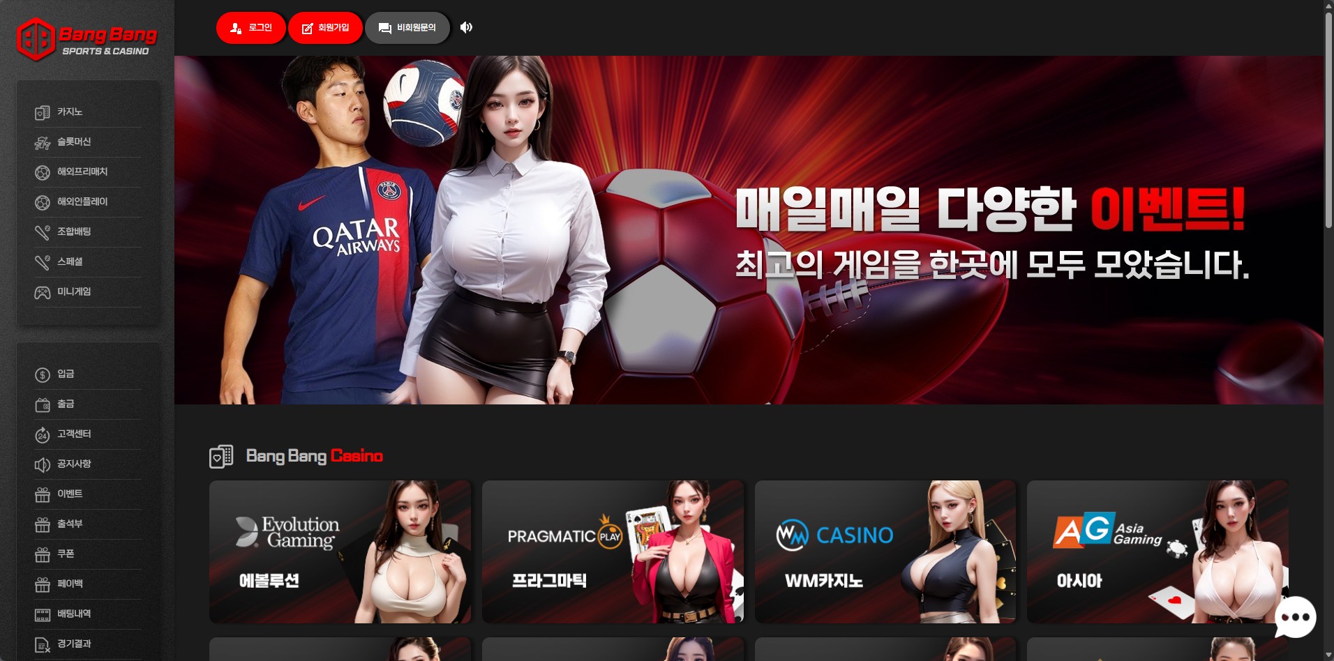 먹튀사이트 뱅뱅