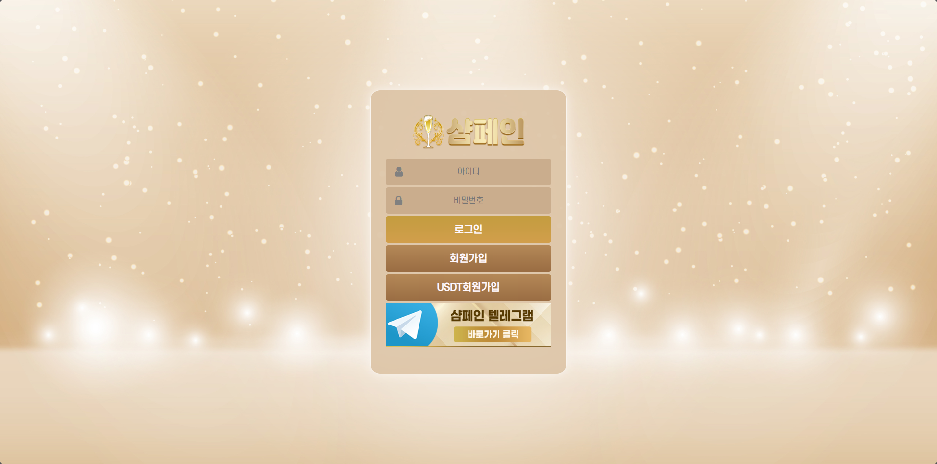 먹튀사이트 샴페인