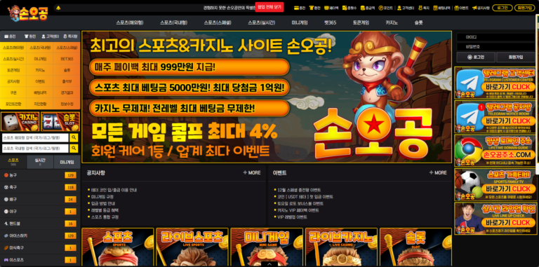 먹튀사이트 손오공