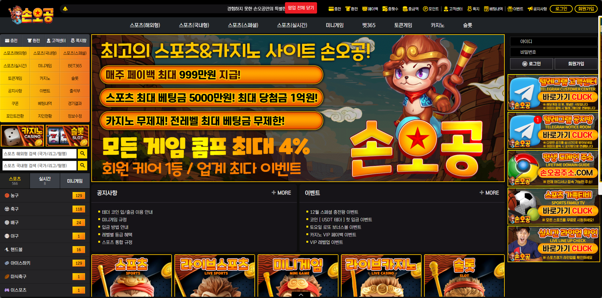 먹튀사이트 손오공