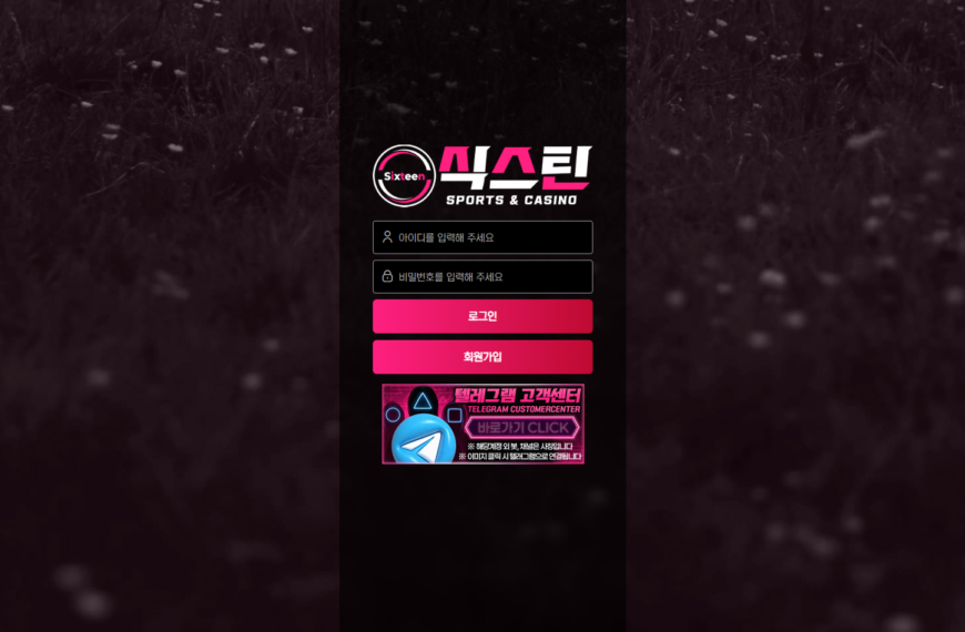 먹튀사이트 식스틴