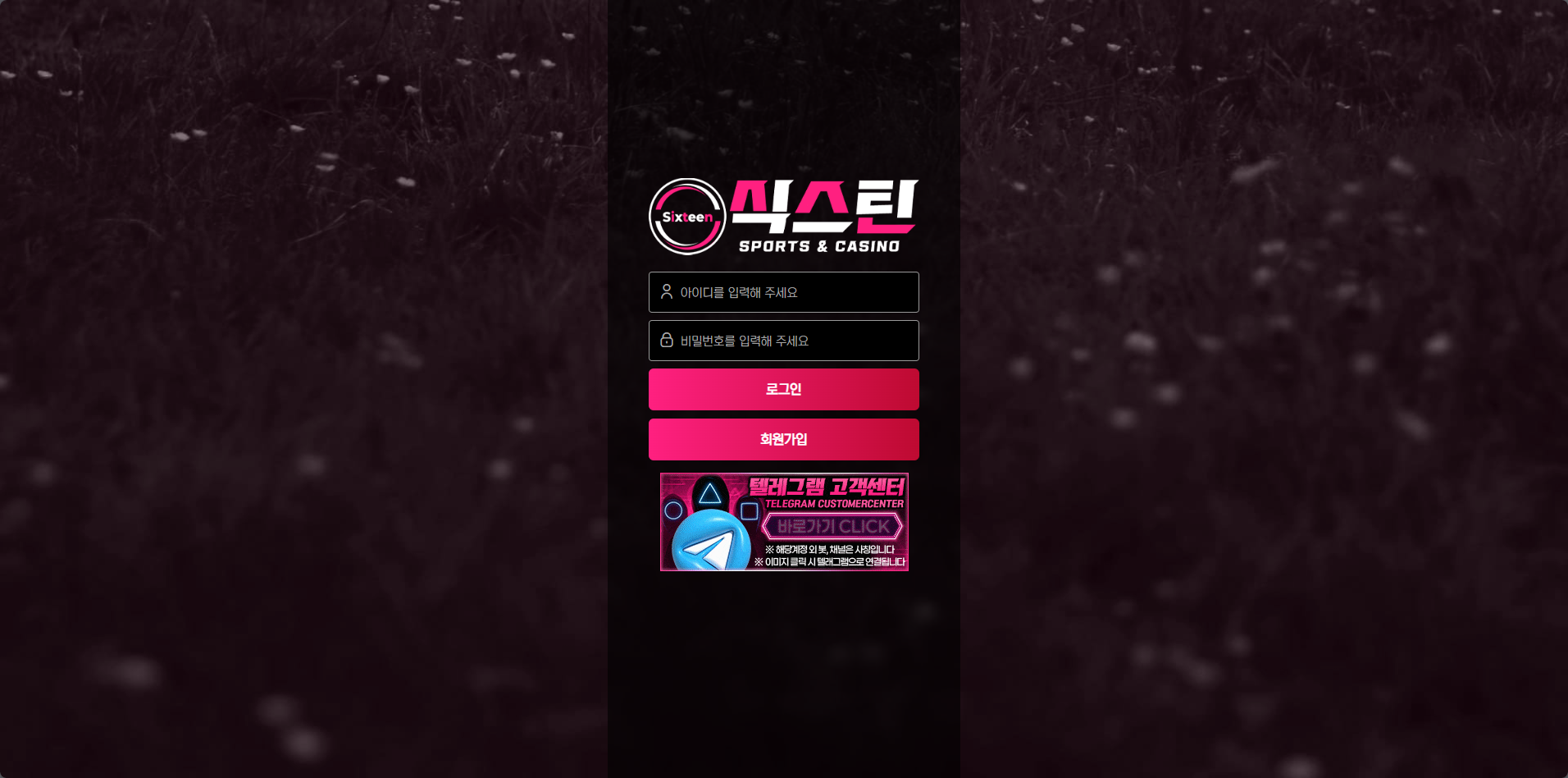 먹튀사이트 식스틴