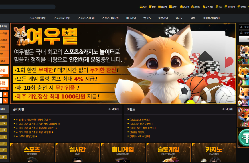 먹튀사이트 여우별