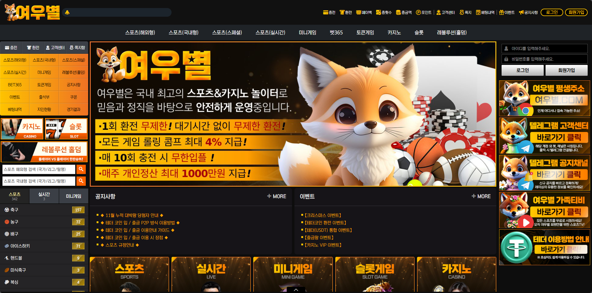 먹튀사이트 여우별