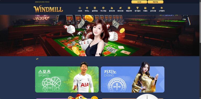 먹튀사이트 윈드밀