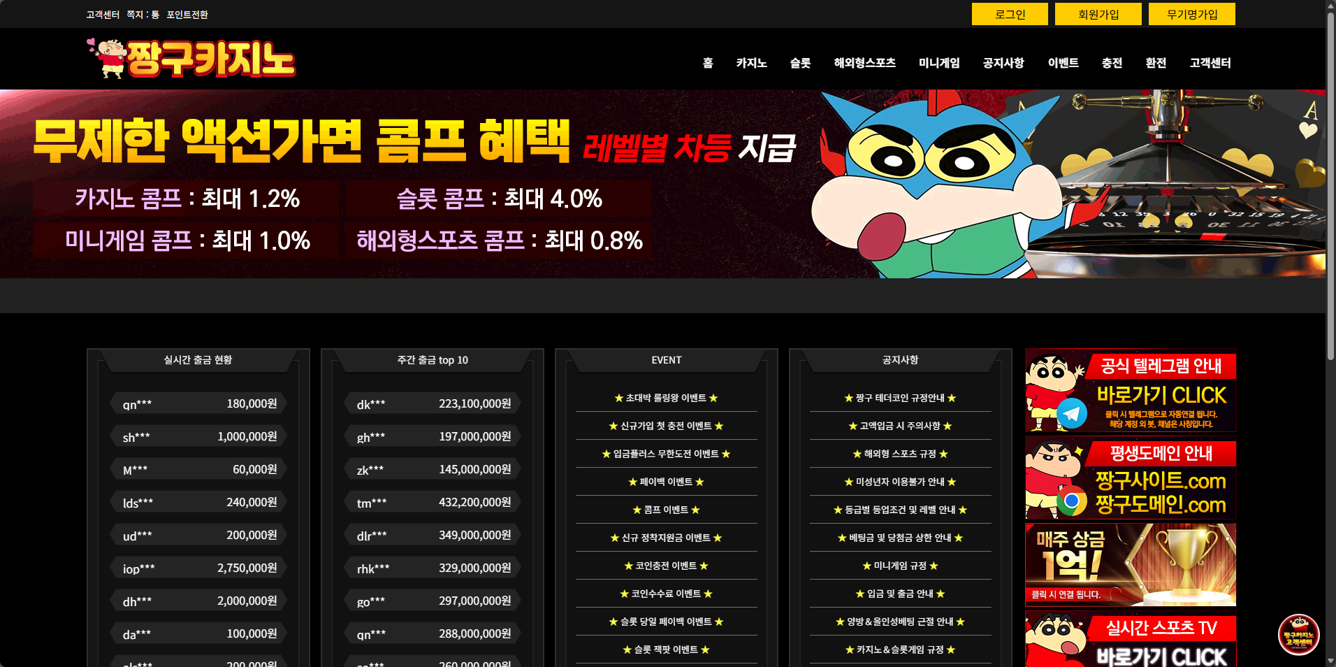 먹튀사이트 짱구카지노