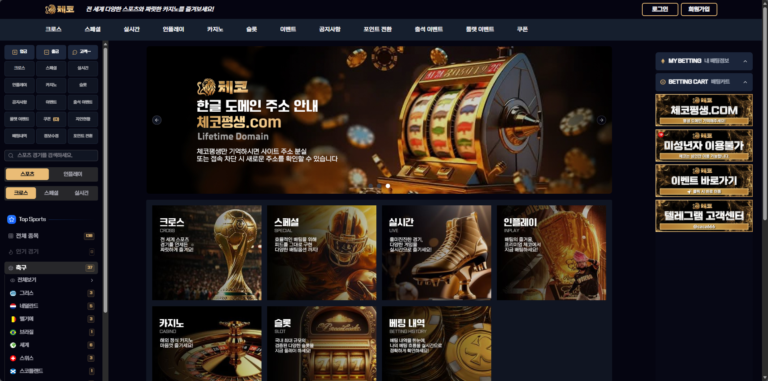 먹튀사이트 체코