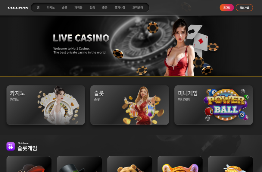 먹튀사이트 컬리넌