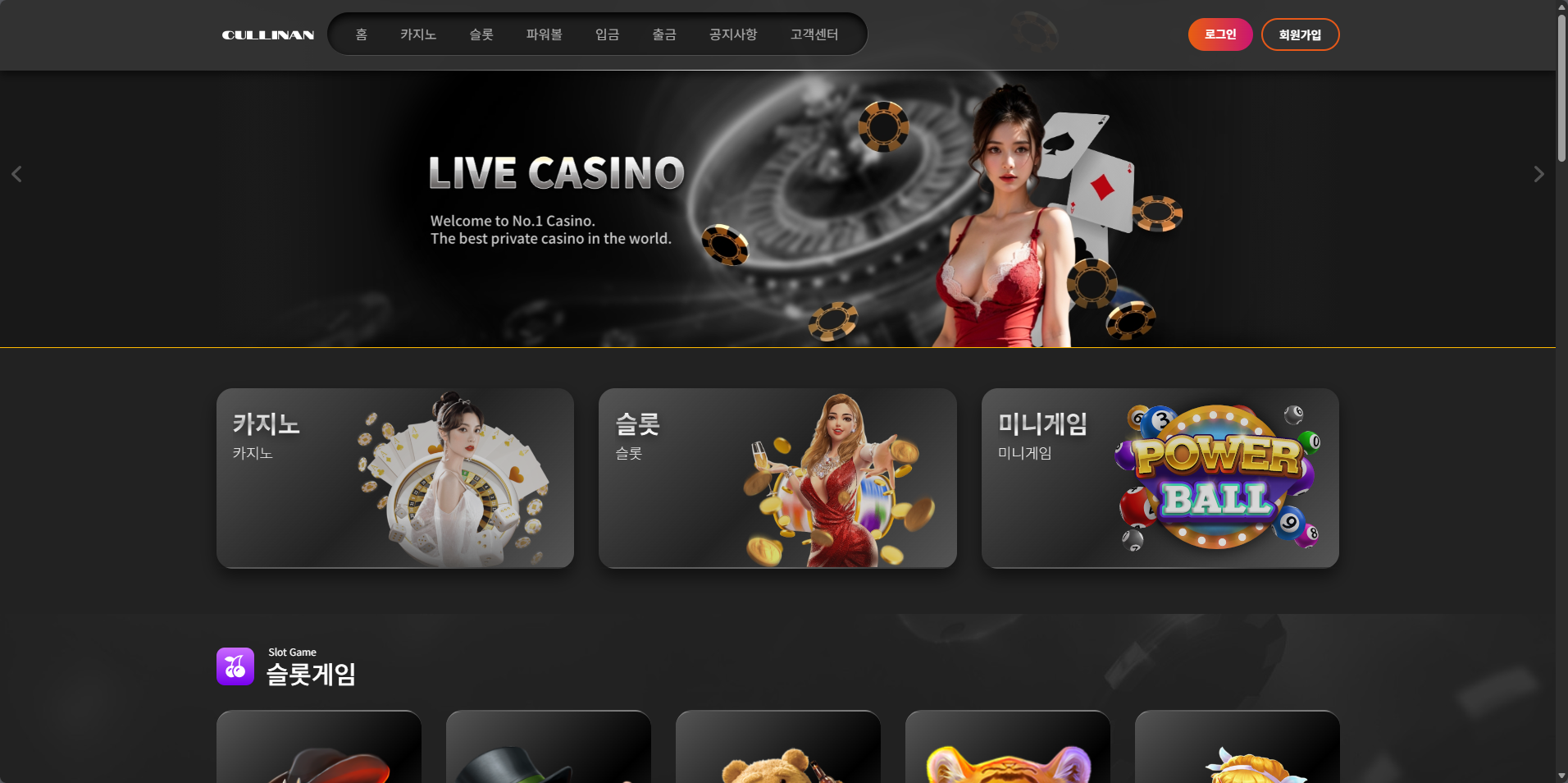 먹튀사이트 컬리넌