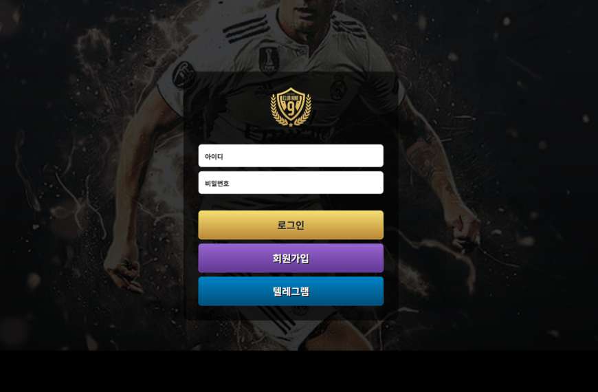 먹튀사이트 클럽9