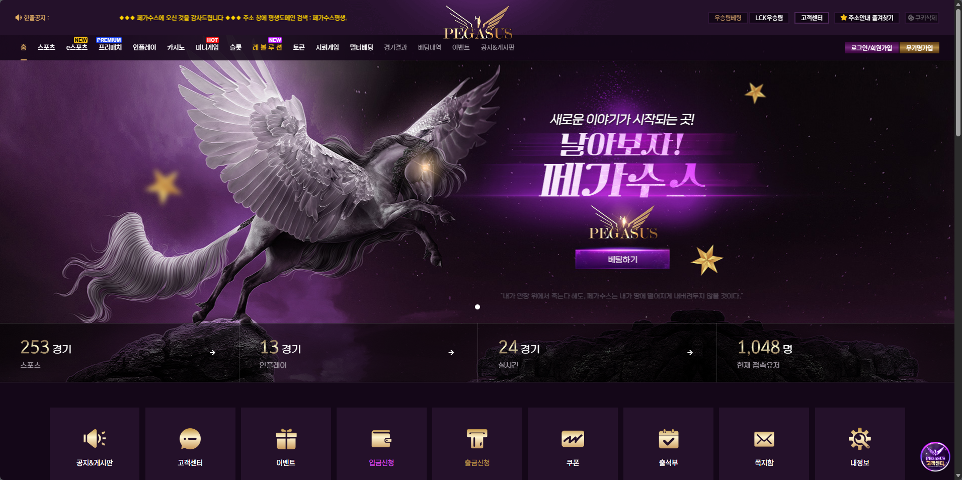 먹튀사이트 페가수스