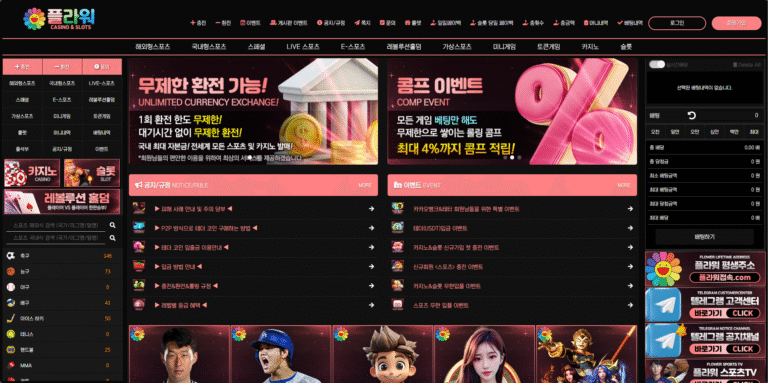 먹튀사이트 플라워