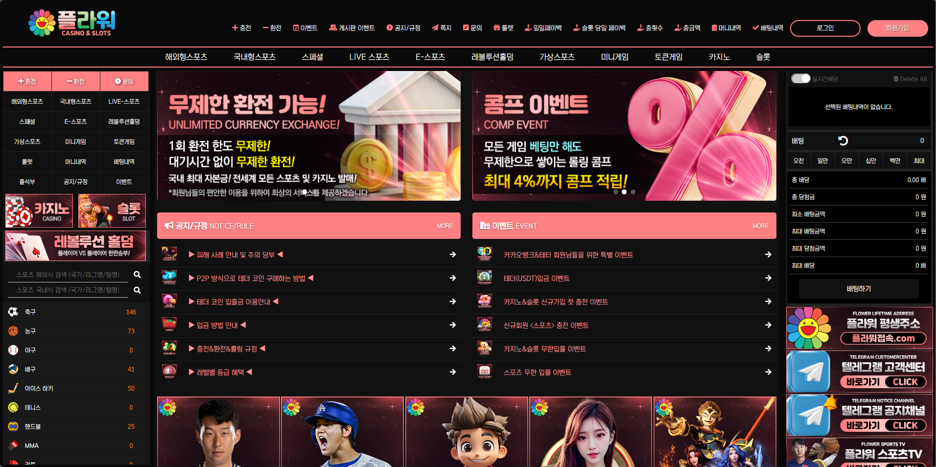 먹튀사이트 플라워