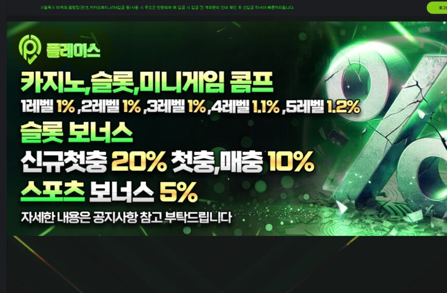 먹튀사이트 플레이스