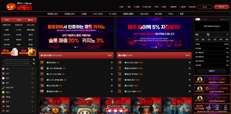 먹튀사이트 할로윈