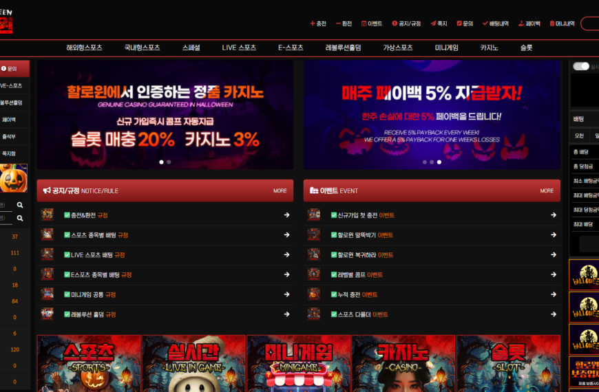 먹튀사이트 할로윈