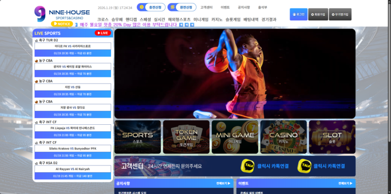 먹튀사이트 나인하우스