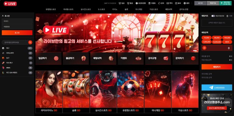 먹튀사이트 라이브