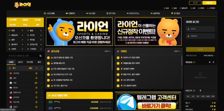 먹튀사이트 라이언