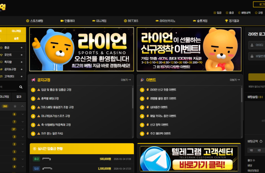 먹튀사이트 라이언