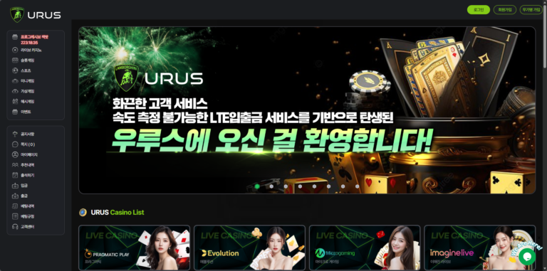 먹튀사이트 우루스