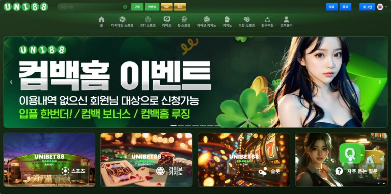 먹튀사이트 유니88