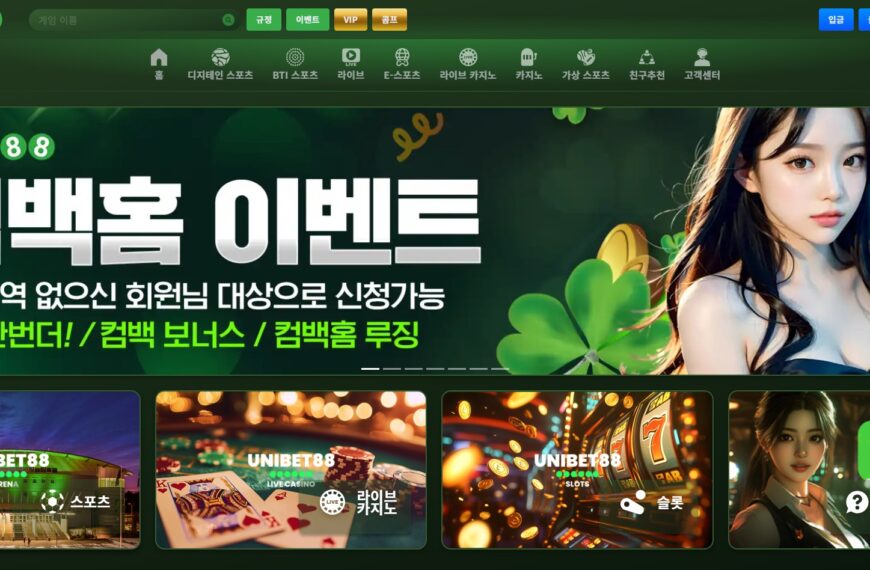 먹튀사이트 유니88