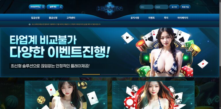 먹튀사이트 히든